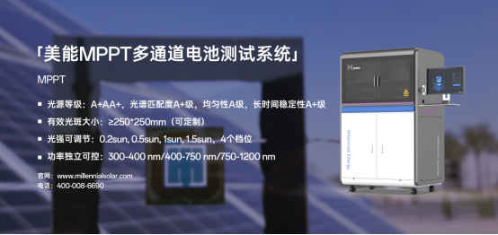 美能MPPT多通道电池测试系统