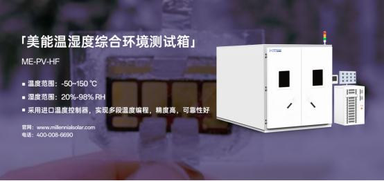美能温湿度环境箱.png