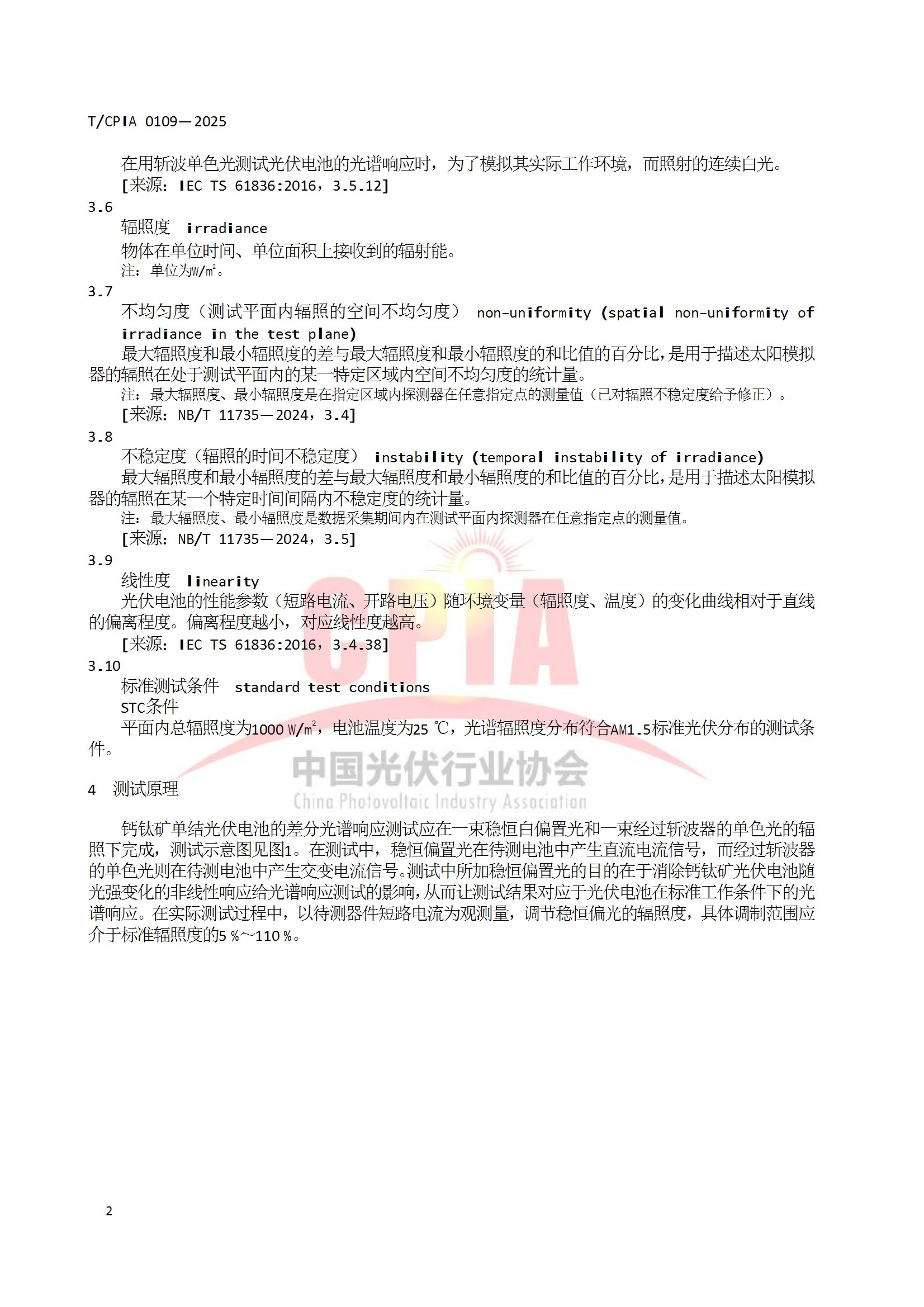 TCPIA 0109—2025《钙钛矿单结光伏电池光谱响应的测试》 conv 8.jpeg