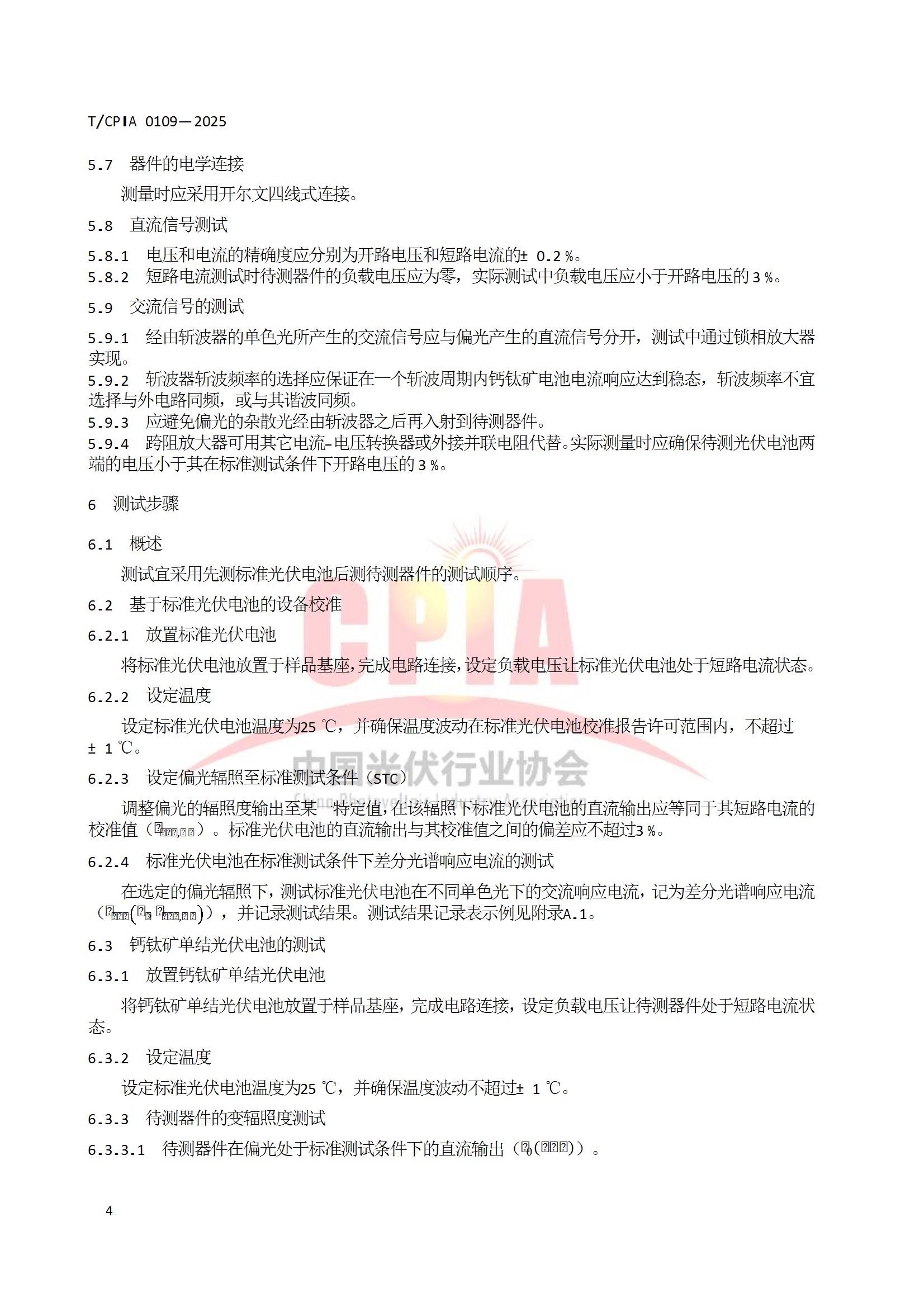 TCPIA 0109—2025《钙钛矿单结光伏电池光谱响应的测试》 conv 10.jpeg